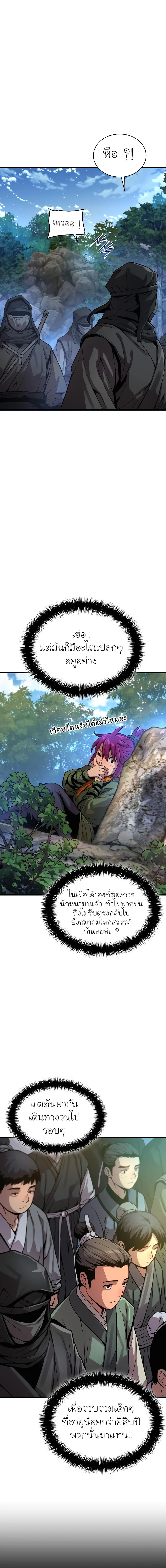 Myst Might Mayhem ตอนที่ 40 แปลไทย