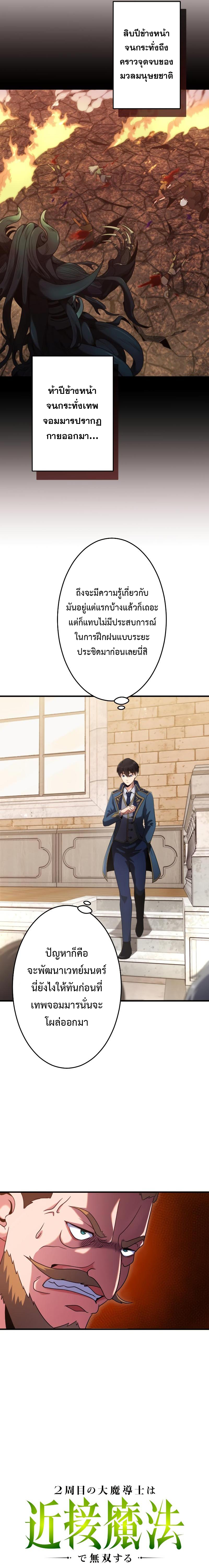 Regression of the Close Combat Mage จอมเวทย์สายประชิดย้อนเวลากลับไปล้มจอมมาร ตอนที่ 2 แปลไทย