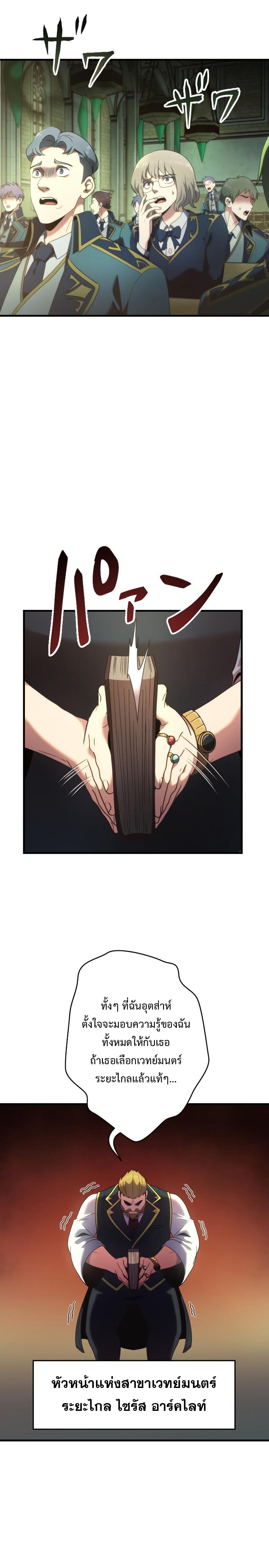 Regression of the Close Combat Mage จอมเวทย์สายประชิดย้อนเวลากลับไปล้มจอมมาร ตอนที่ 2 แปลไทย