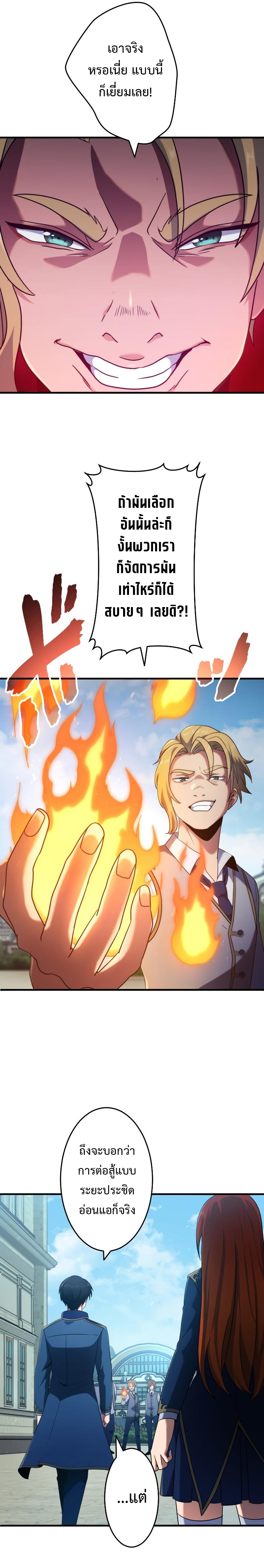 Regression of the Close Combat Mage จอมเวทย์สายประชิดย้อนเวลากลับไปล้มจอมมาร ตอนที่ 2 แปลไทย