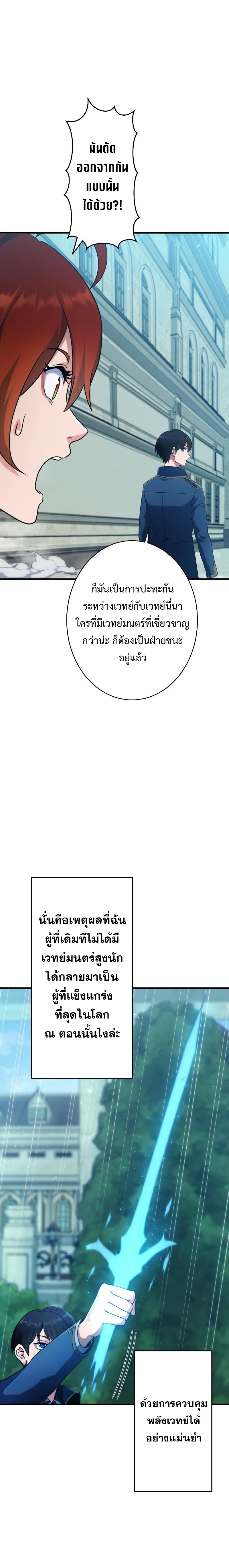 Regression of the Close Combat Mage จอมเวทย์สายประชิดย้อนเวลากลับไปล้มจอมมาร ตอนที่ 2 แปลไทย