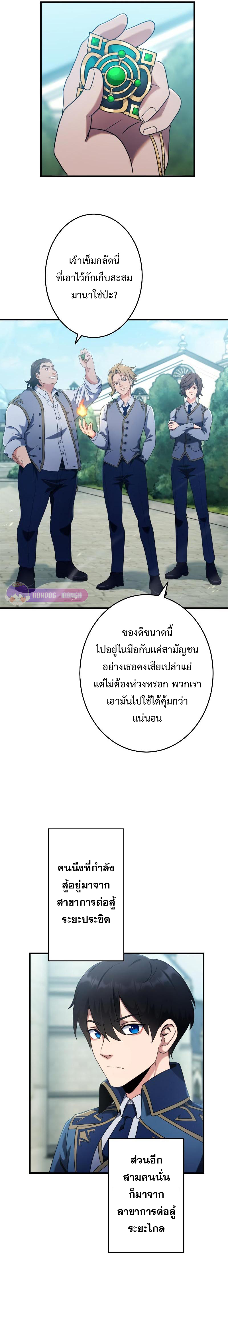 Regression of the Close Combat Mage จอมเวทย์สายประชิดย้อนเวลากลับไปล้มจอมมาร ตอนที่ 2 แปลไทย