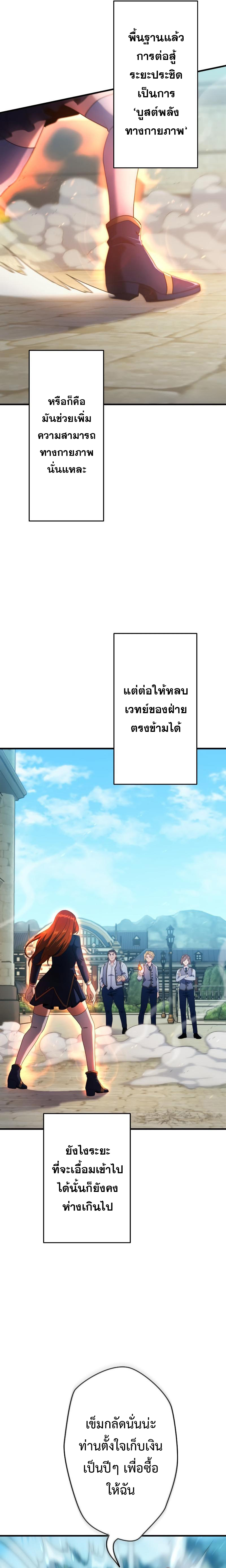 Regression of the Close Combat Mage จอมเวทย์สายประชิดย้อนเวลากลับไปล้มจอมมาร ตอนที่ 2 แปลไทย