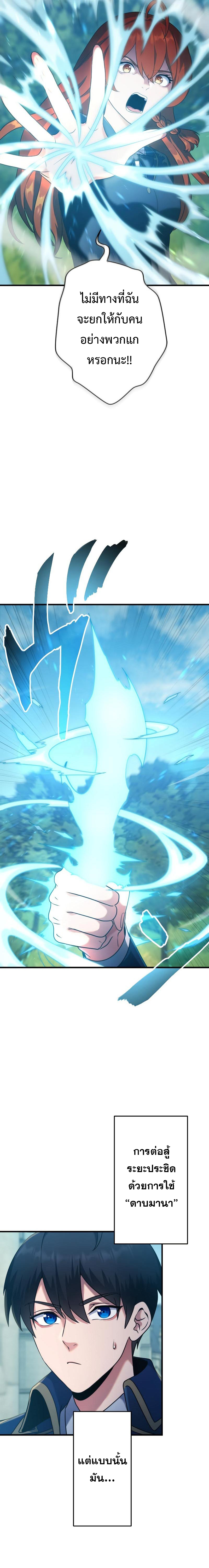 Regression of the Close Combat Mage จอมเวทย์สายประชิดย้อนเวลากลับไปล้มจอมมาร ตอนที่ 2 แปลไทย