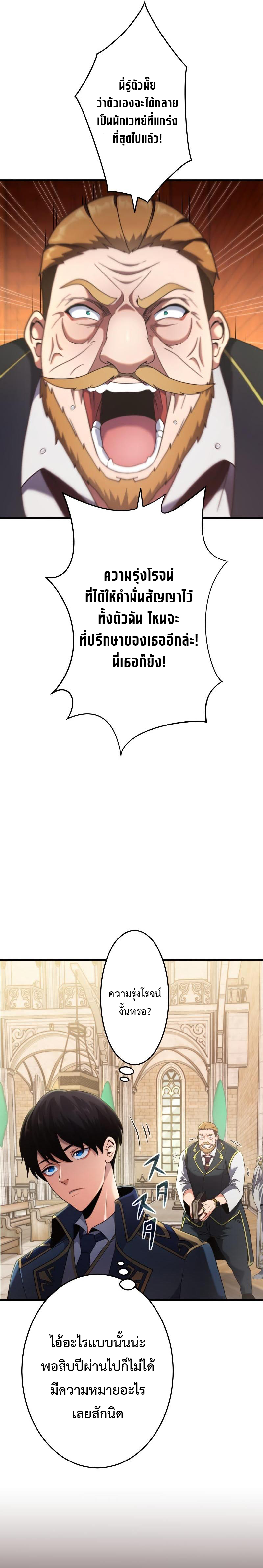 Regression of the Close Combat Mage จอมเวทย์สายประชิดย้อนเวลากลับไปล้มจอมมาร ตอนที่ 2 แปลไทย