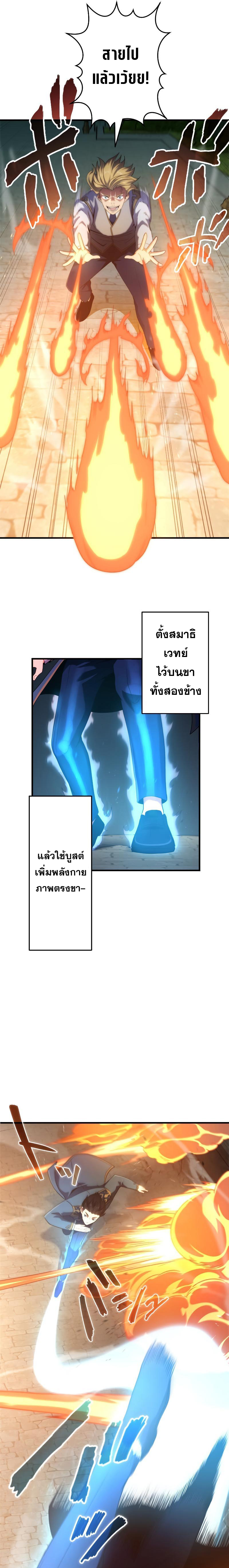 Regression of the Close Combat Mage จอมเวทย์สายประชิดย้อนเวลากลับไปล้มจอมมาร ตอนที่ 2 แปลไทย