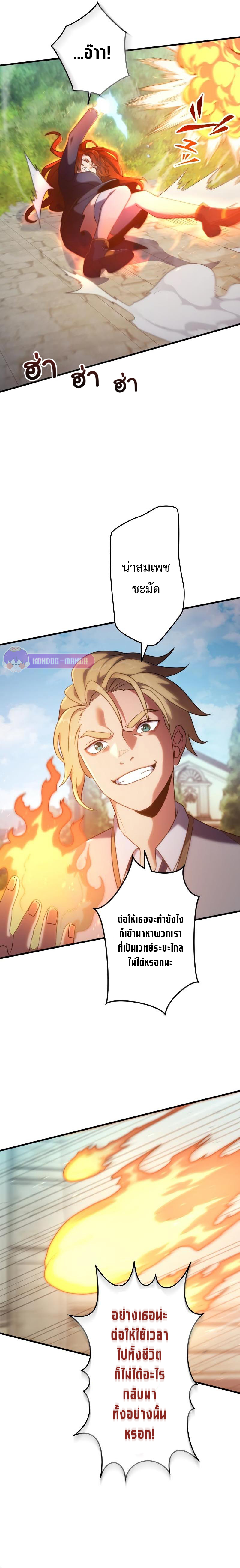 Regression of the Close Combat Mage จอมเวทย์สายประชิดย้อนเวลากลับไปล้มจอมมาร ตอนที่ 2 แปลไทย
