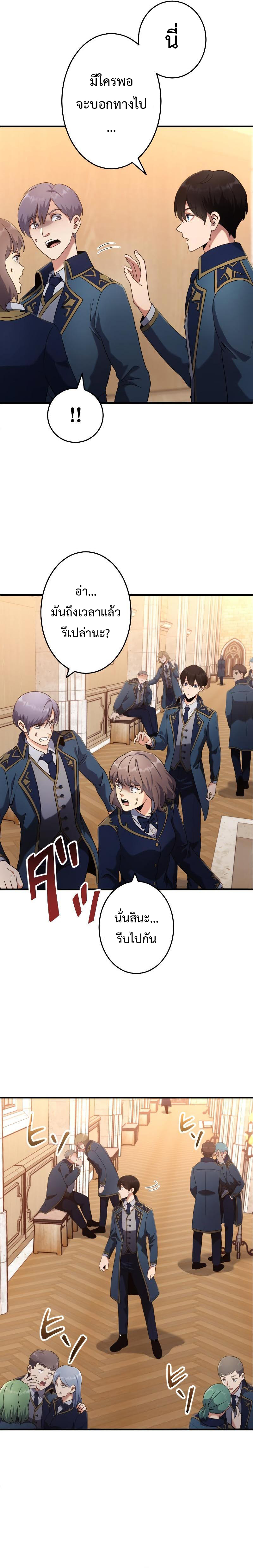 Regression of the Close Combat Mage จอมเวทย์สายประชิดย้อนเวลากลับไปล้มจอมมาร ตอนที่ 2 แปลไทย