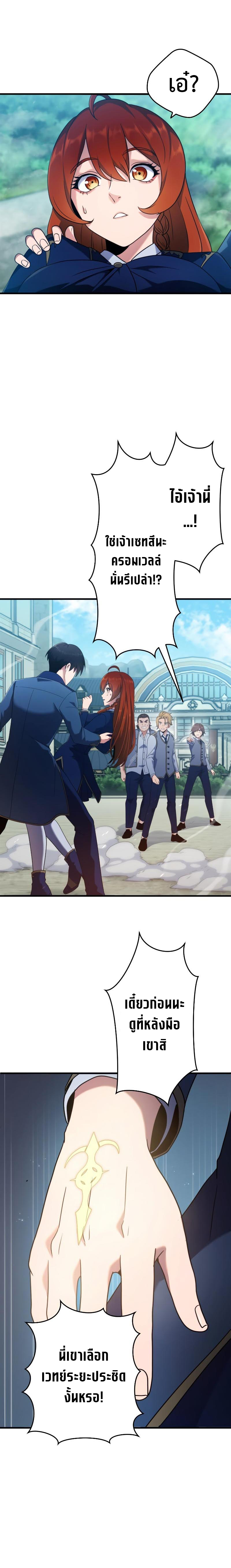 Regression of the Close Combat Mage จอมเวทย์สายประชิดย้อนเวลากลับไปล้มจอมมาร ตอนที่ 2 แปลไทย