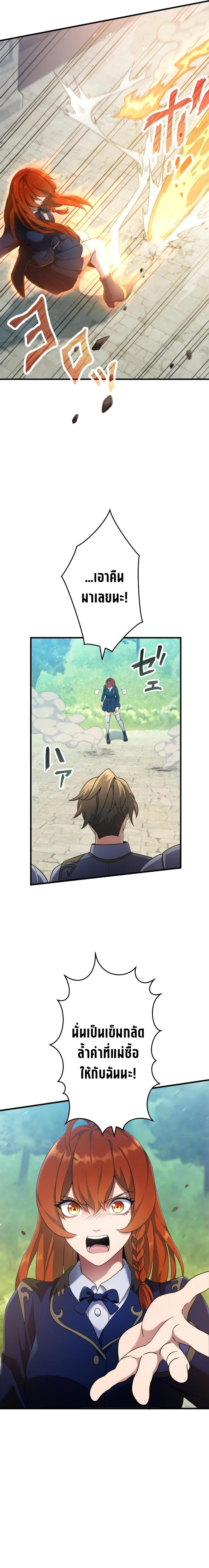 Regression of the Close Combat Mage จอมเวทย์สายประชิดย้อนเวลากลับไปล้มจอมมาร ตอนที่ 2 แปลไทย