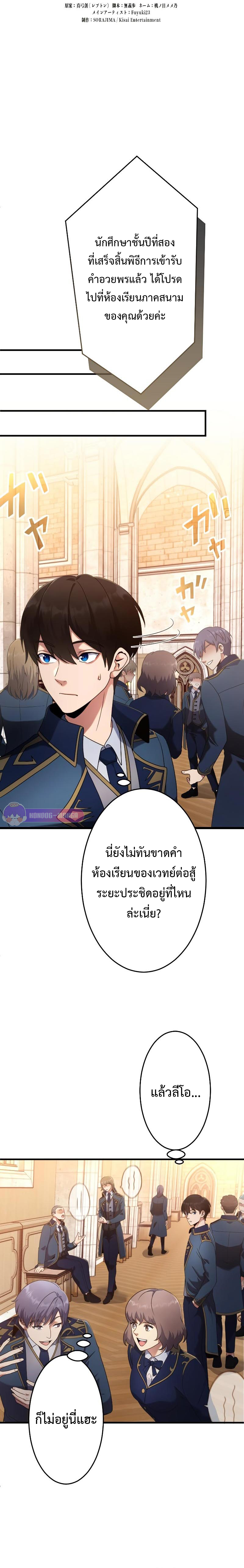 Regression of the Close Combat Mage จอมเวทย์สายประชิดย้อนเวลากลับไปล้มจอมมาร ตอนที่ 2 แปลไทย