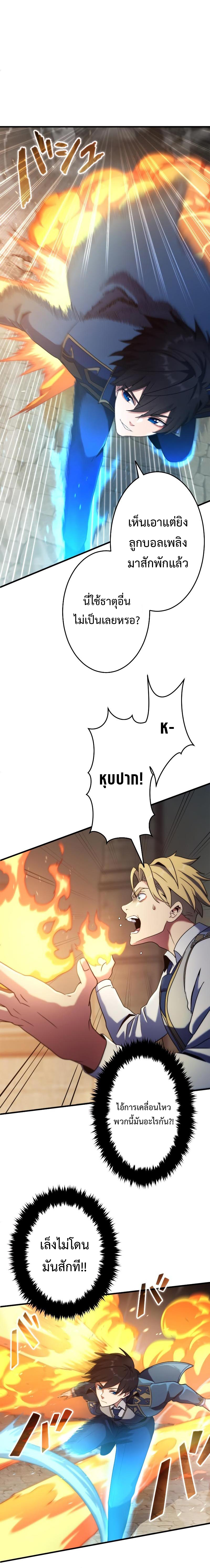 Regression of the Close Combat Mage จอมเวทย์สายประชิดย้อนเวลากลับไปล้มจอมมาร ตอนที่ 2 แปลไทย