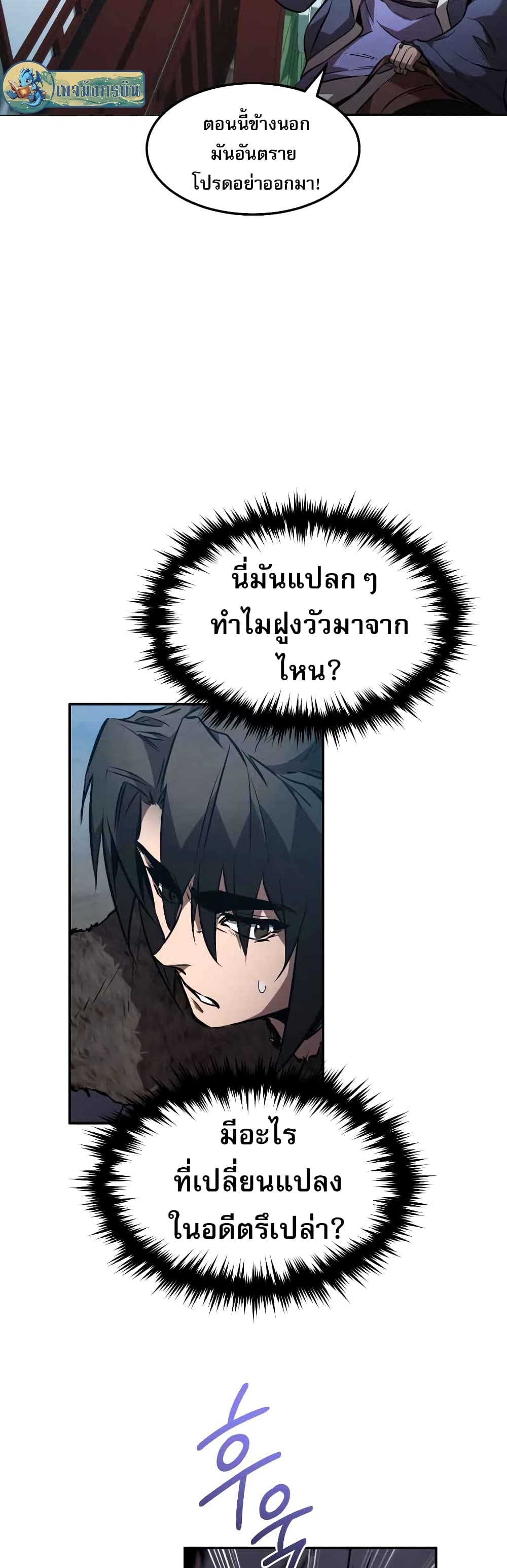 Reincarnated Escort Warrior กลับชาติมาเกิดเป็นผู้คุ้มกัน ตอนที่ 42 แปลไทย