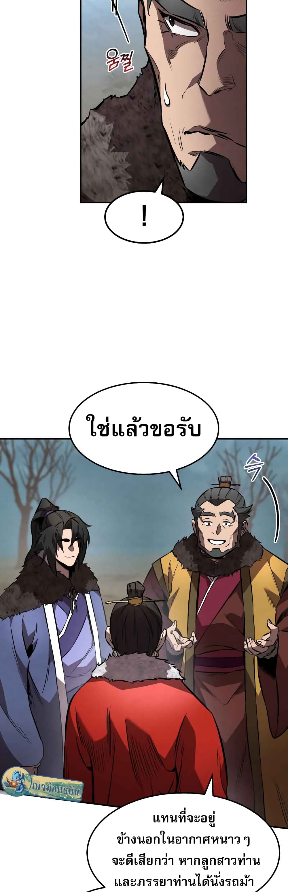 Reincarnated Escort Warrior กลับชาติมาเกิดเป็นผู้คุ้มกัน ตอนที่ 42 แปลไทย