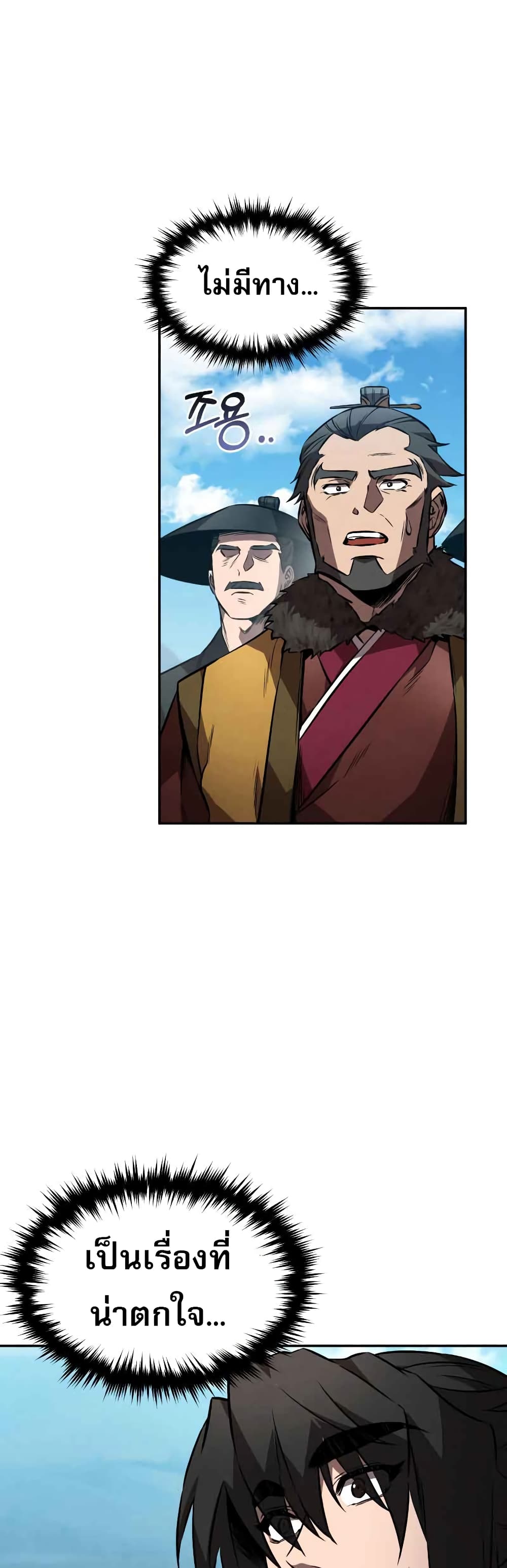 Reincarnated Escort Warrior กลับชาติมาเกิดเป็นผู้คุ้มกัน ตอนที่ 42 แปลไทย