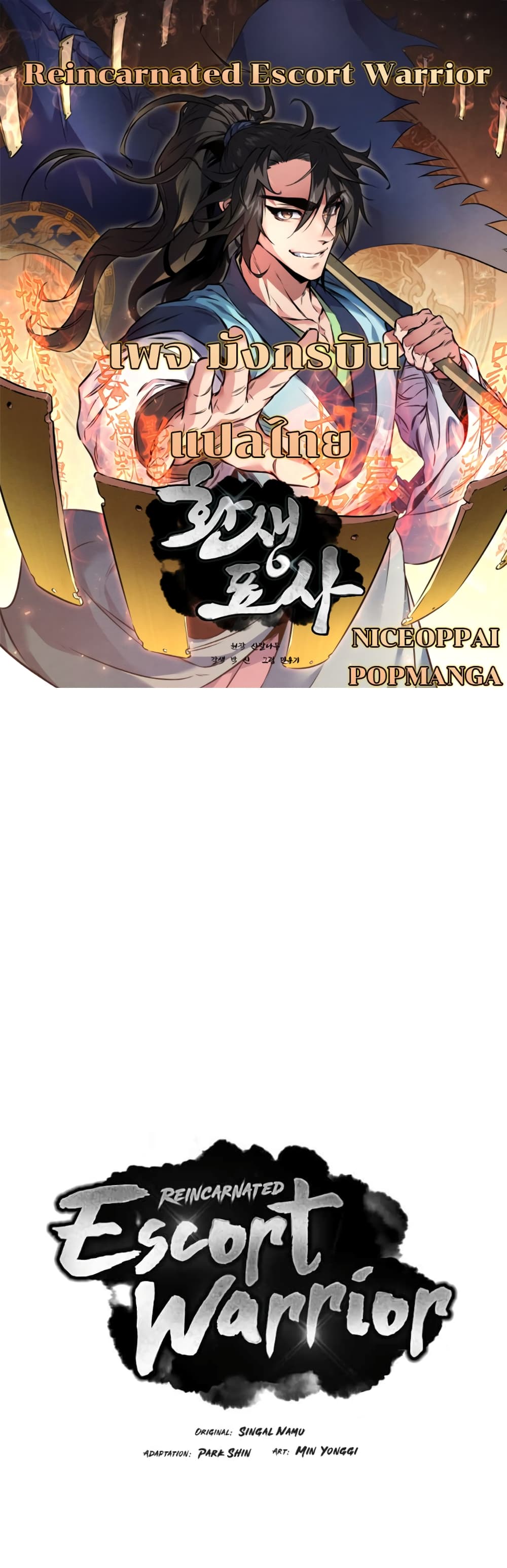 Reincarnated Escort Warrior กลับชาติมาเกิดเป็นผู้คุ้มกัน ตอนที่ 42 แปลไทย