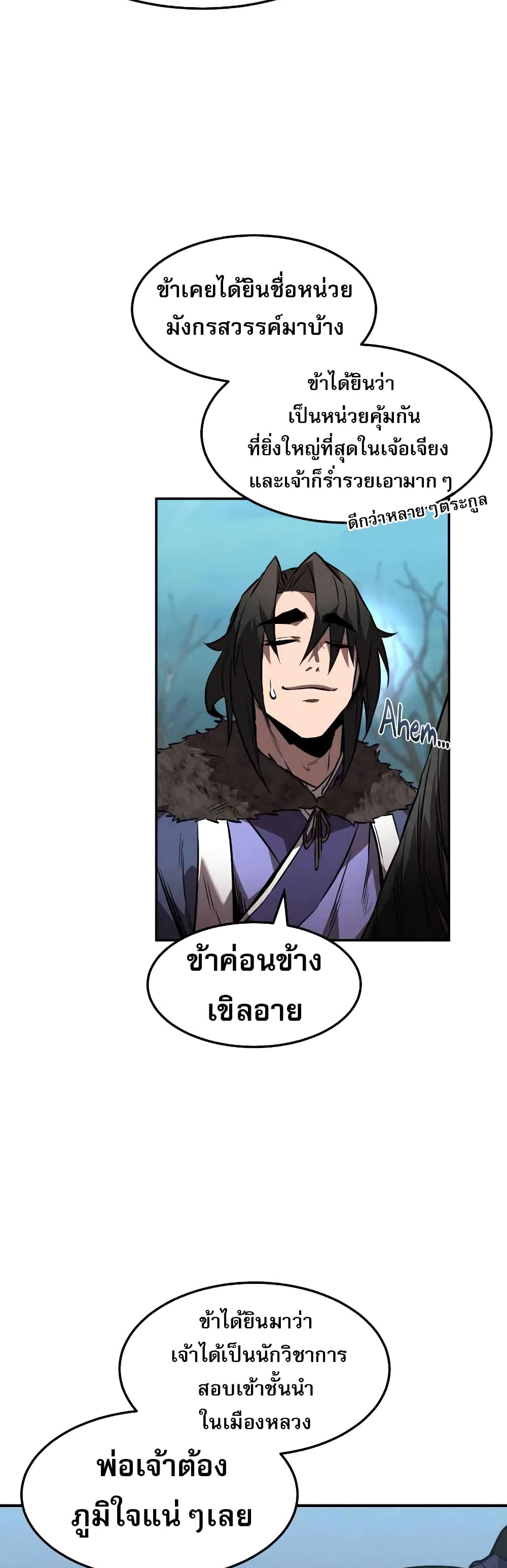 Reincarnated Escort Warrior กลับชาติมาเกิดเป็นผู้คุ้มกัน ตอนที่ 42 แปลไทย