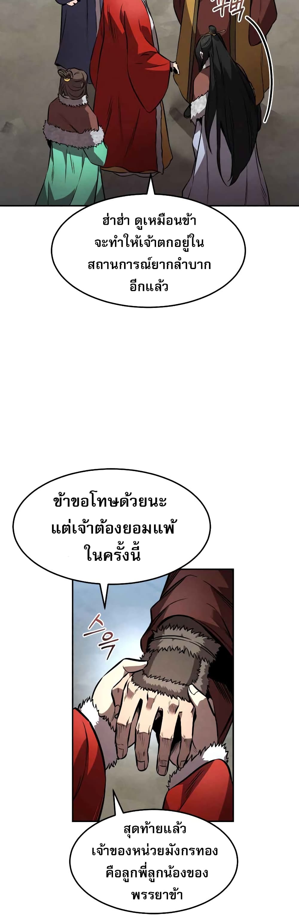 Reincarnated Escort Warrior กลับชาติมาเกิดเป็นผู้คุ้มกัน ตอนที่ 42 แปลไทย