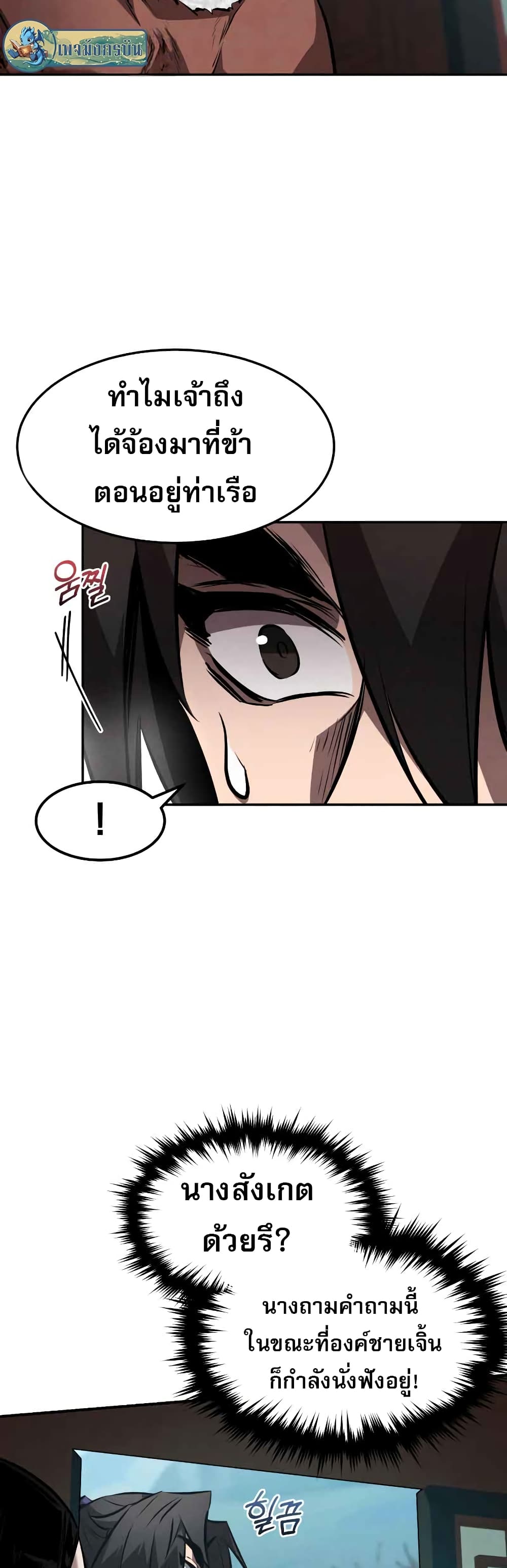 Reincarnated Escort Warrior กลับชาติมาเกิดเป็นผู้คุ้มกัน ตอนที่ 42 แปลไทย