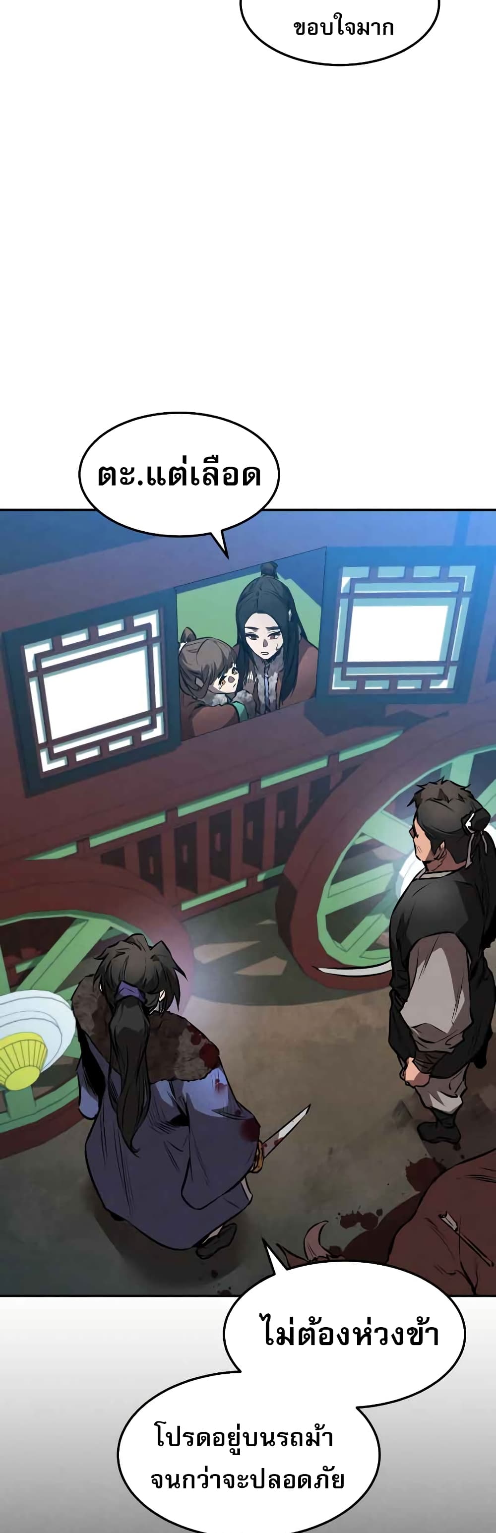 Reincarnated Escort Warrior กลับชาติมาเกิดเป็นผู้คุ้มกัน ตอนที่ 42 แปลไทย