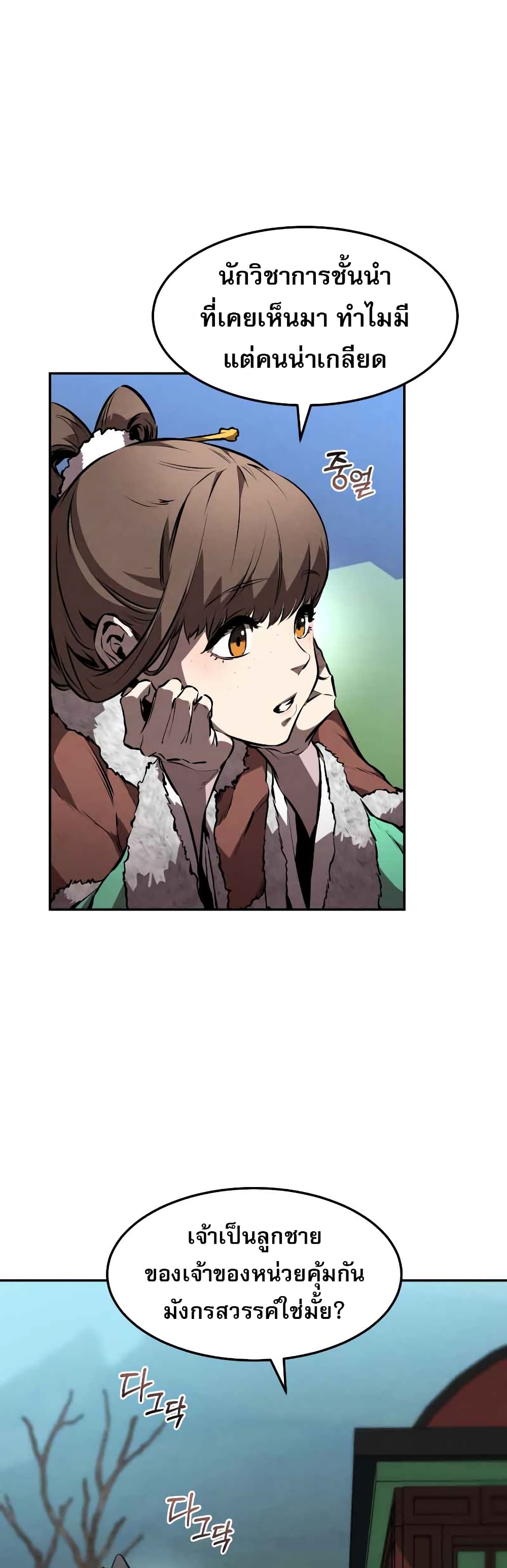 Reincarnated Escort Warrior กลับชาติมาเกิดเป็นผู้คุ้มกัน ตอนที่ 42 แปลไทย