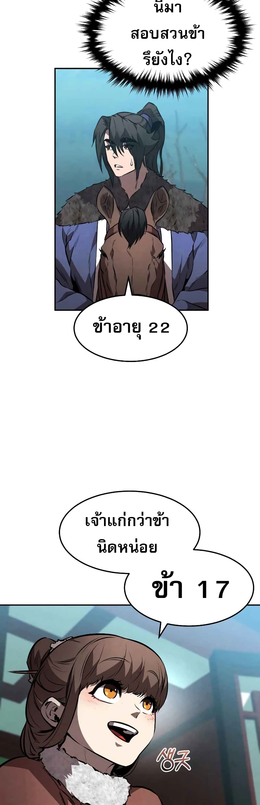 Reincarnated Escort Warrior กลับชาติมาเกิดเป็นผู้คุ้มกัน ตอนที่ 42 แปลไทย