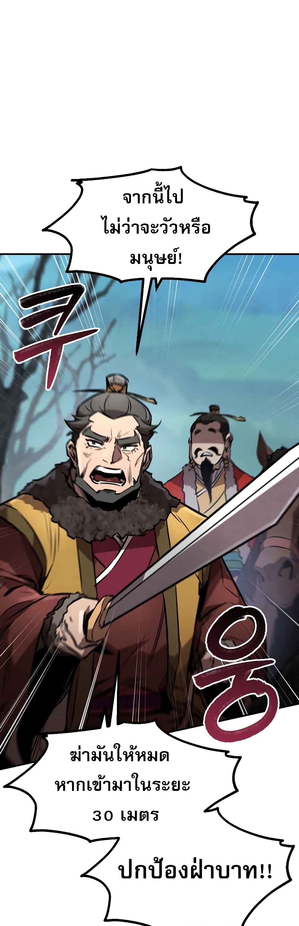 Reincarnated Escort Warrior กลับชาติมาเกิดเป็นผู้คุ้มกัน ตอนที่ 42 แปลไทย