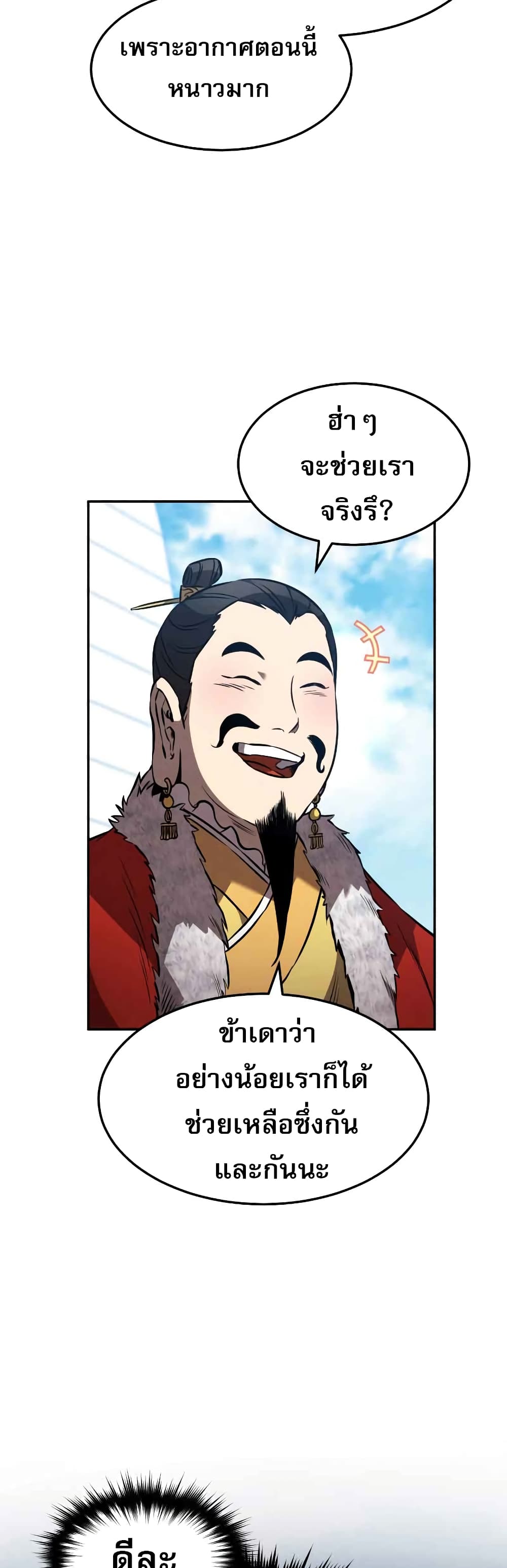 Reincarnated Escort Warrior กลับชาติมาเกิดเป็นผู้คุ้มกัน ตอนที่ 42 แปลไทย