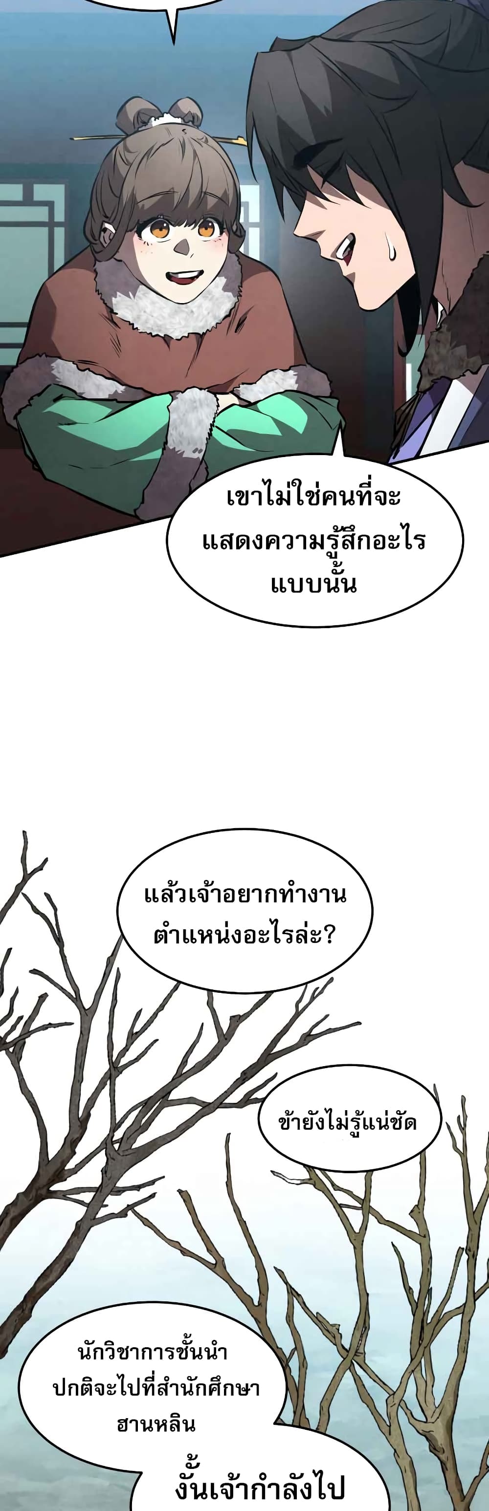 Reincarnated Escort Warrior กลับชาติมาเกิดเป็นผู้คุ้มกัน ตอนที่ 42 แปลไทย