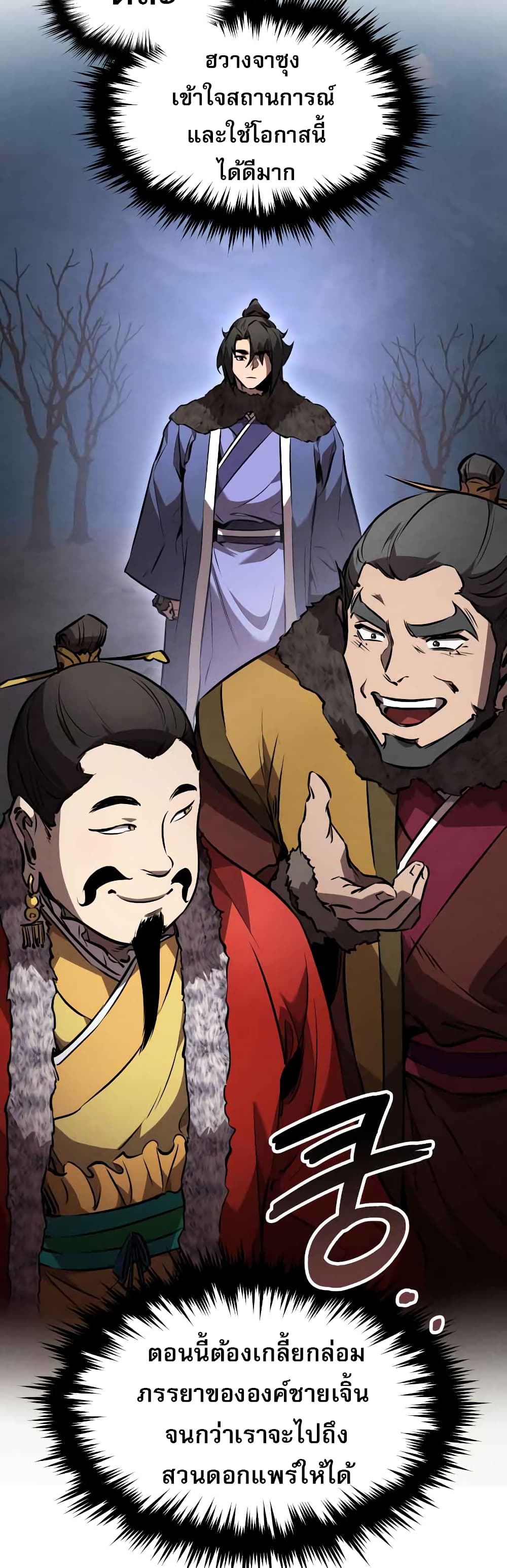 Reincarnated Escort Warrior กลับชาติมาเกิดเป็นผู้คุ้มกัน ตอนที่ 42 แปลไทย