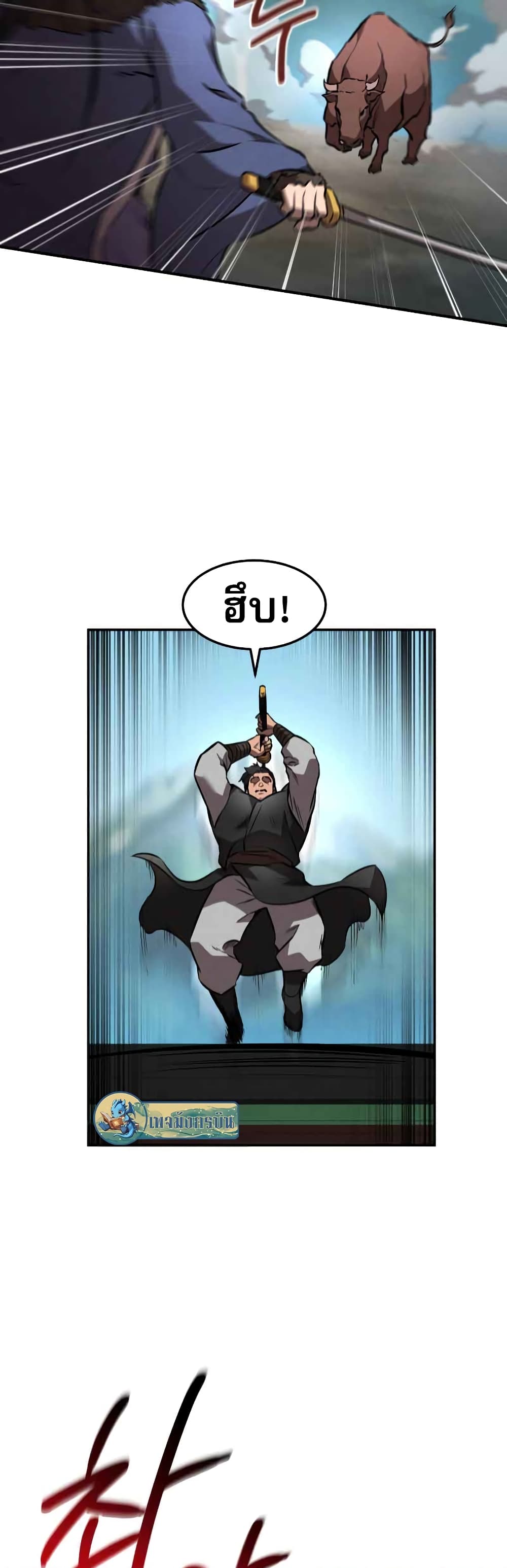 Reincarnated Escort Warrior กลับชาติมาเกิดเป็นผู้คุ้มกัน ตอนที่ 42 แปลไทย