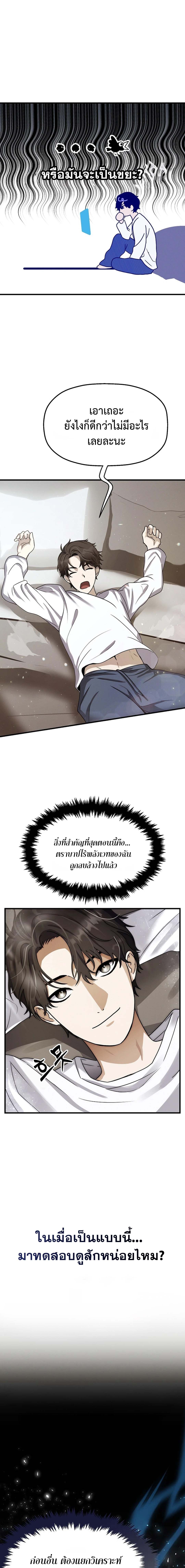 Regressed Genius Creates Mythic Items การกลับมาของอัจฉริยะผู้สร้างอาวุธตำนาน ตอนที่ 2 แปลไทย