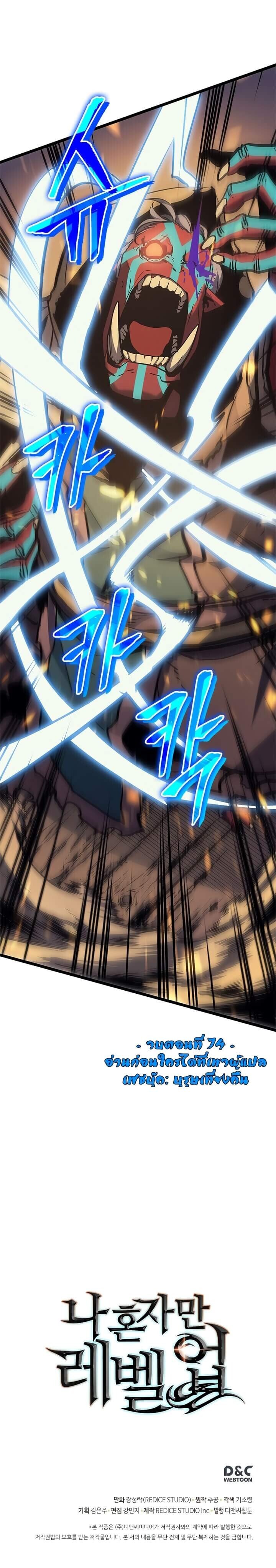 Solo Leveling ตอนที่ 74 แปลไทย