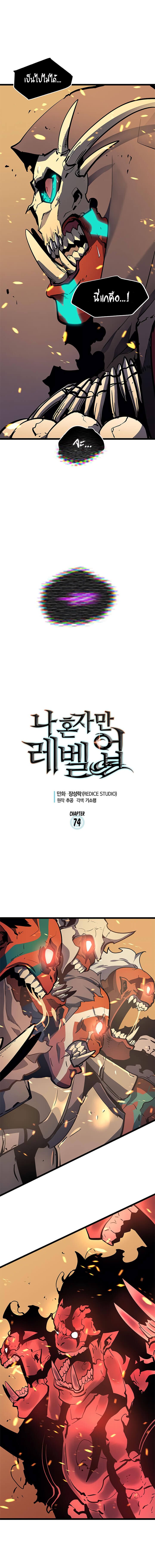 Solo Leveling ตอนที่ 74 แปลไทย