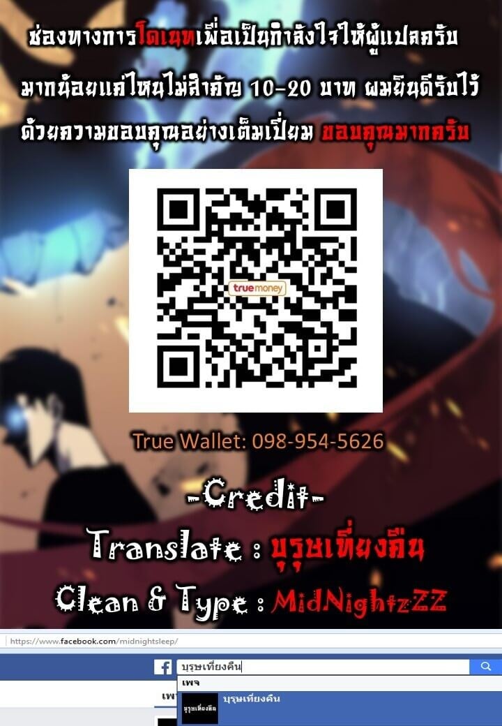 Solo Leveling ตอนที่ 74 แปลไทย