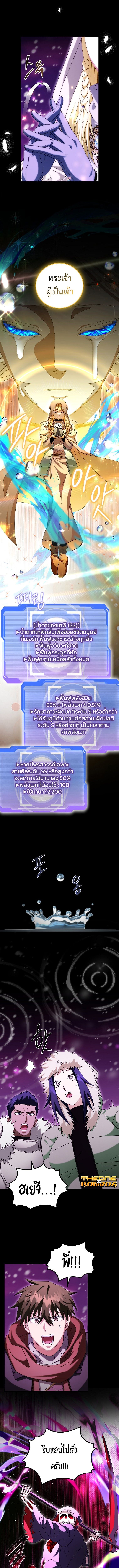 Master of All Skills จอมคัดลอก ไร้เทียมทาน ตอนที่ 32 แปลไทย