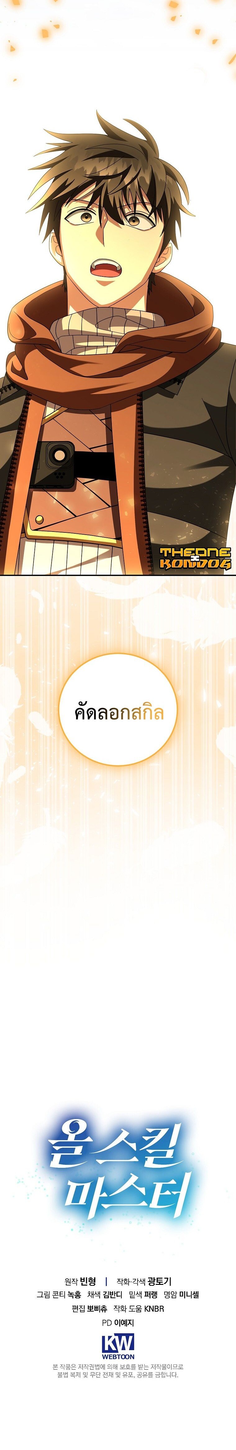 Master of All Skills จอมคัดลอก ไร้เทียมทาน ตอนที่ 32 แปลไทย