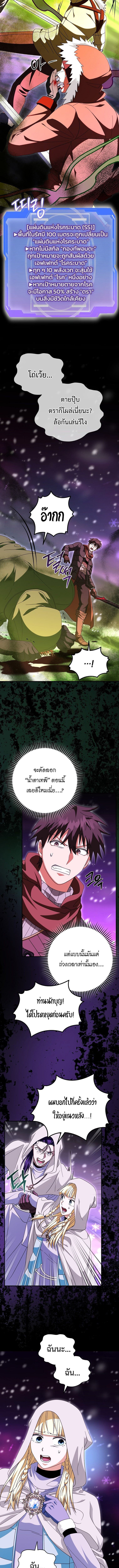 Master of All Skills จอมคัดลอก ไร้เทียมทาน ตอนที่ 32 แปลไทย