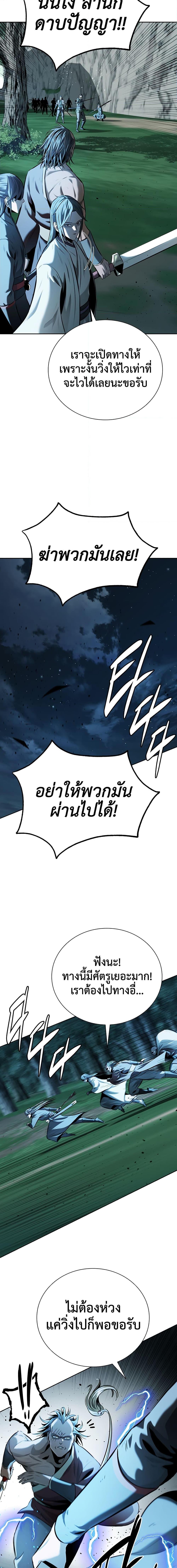 Moon-Shadow Sword Emperor ตอนที่ 58 แปลไทย