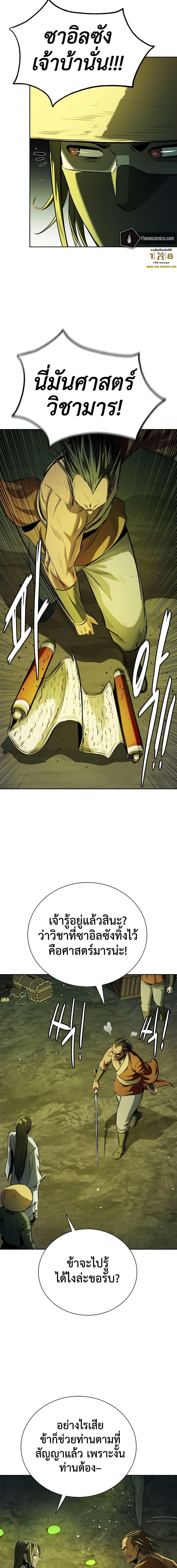 Moon-Shadow Sword Emperor ตอนที่ 58 แปลไทย