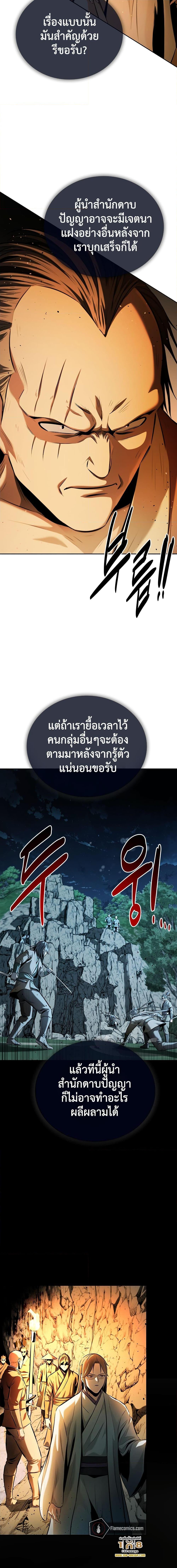 Moon-Shadow Sword Emperor ตอนที่ 58 แปลไทย