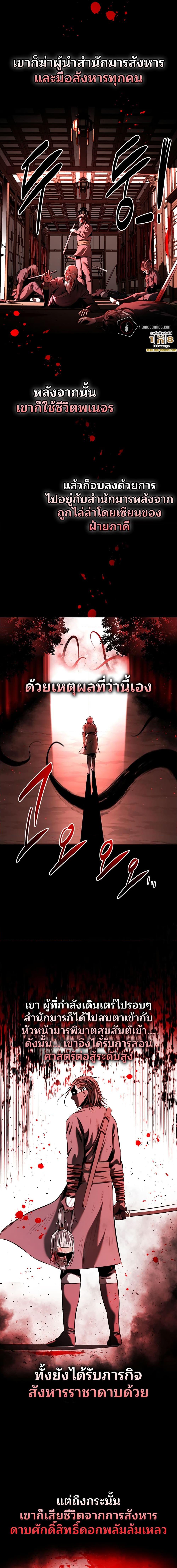 Moon-Shadow Sword Emperor ตอนที่ 58 แปลไทย