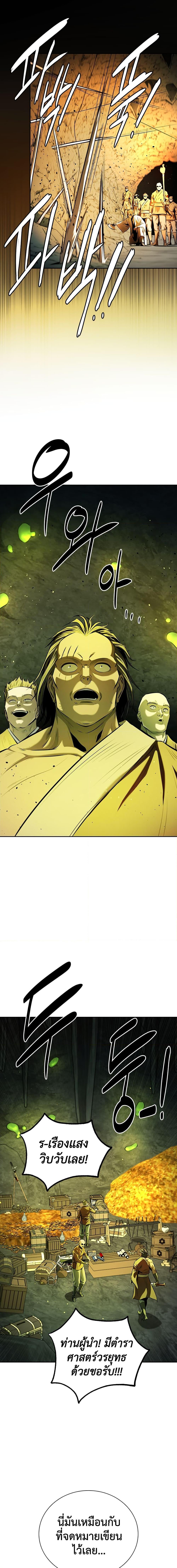 Moon-Shadow Sword Emperor ตอนที่ 58 แปลไทย