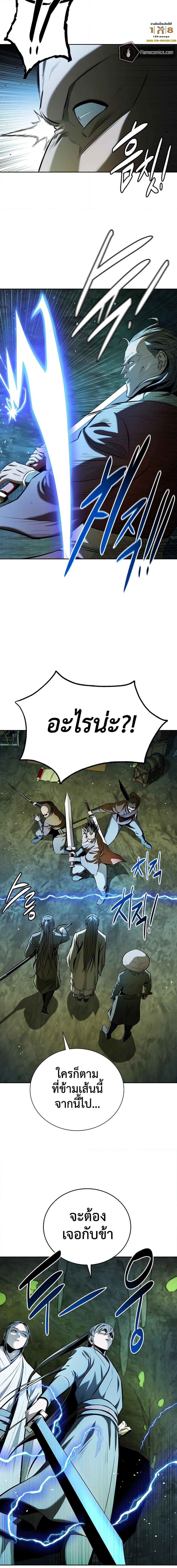Moon-Shadow Sword Emperor ตอนที่ 58 แปลไทย
