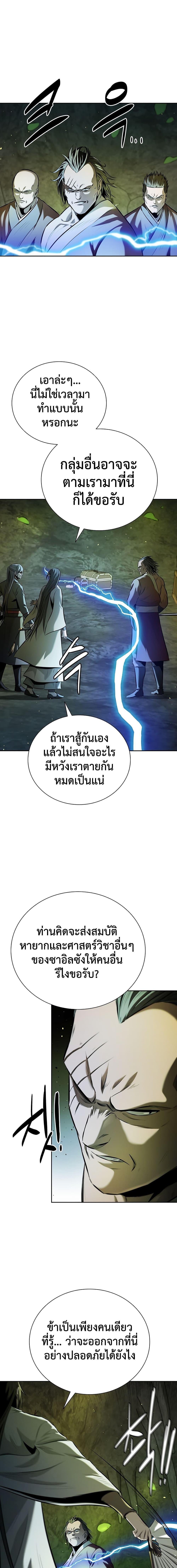 Moon-Shadow Sword Emperor ตอนที่ 58 แปลไทย