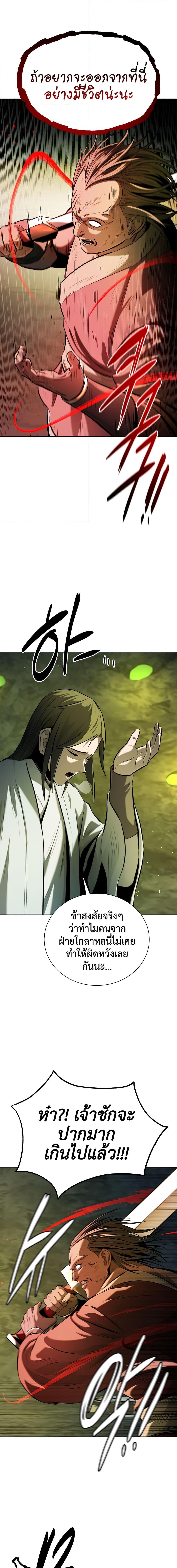 Moon-Shadow Sword Emperor ตอนที่ 58 แปลไทย