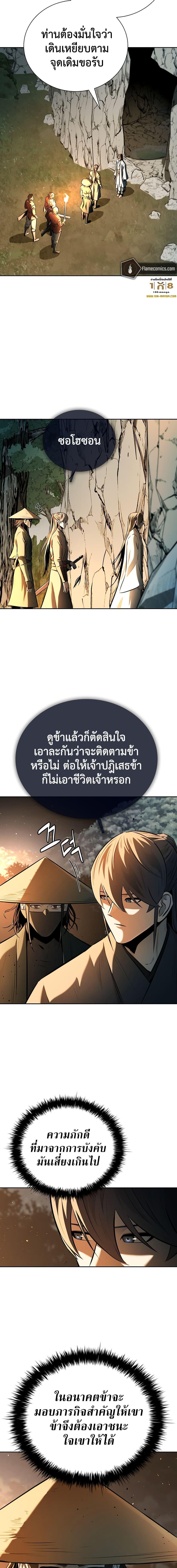 Moon-Shadow Sword Emperor ตอนที่ 58 แปลไทย