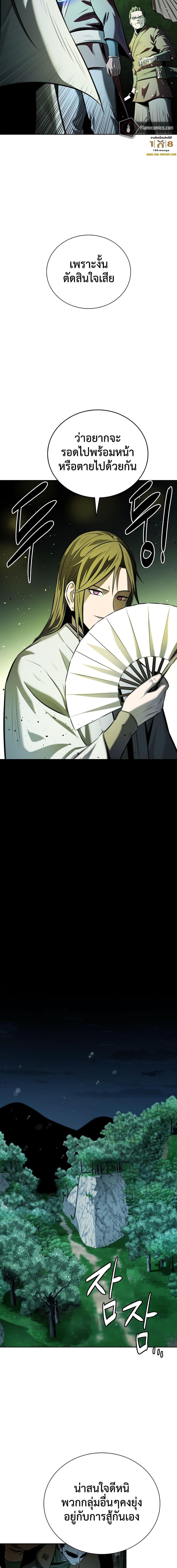 Moon-Shadow Sword Emperor ตอนที่ 58 แปลไทย