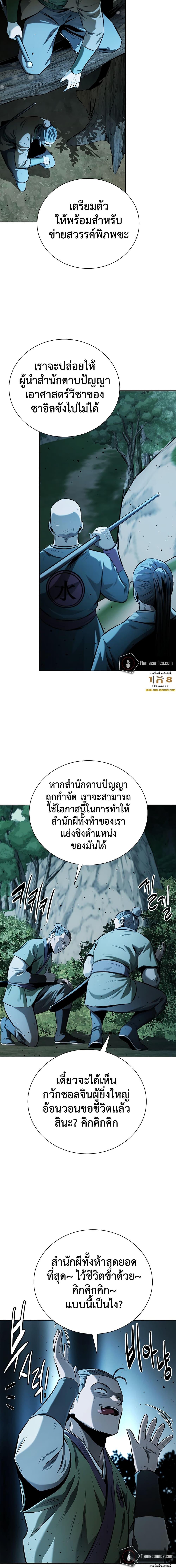 Moon-Shadow Sword Emperor ตอนที่ 58 แปลไทย