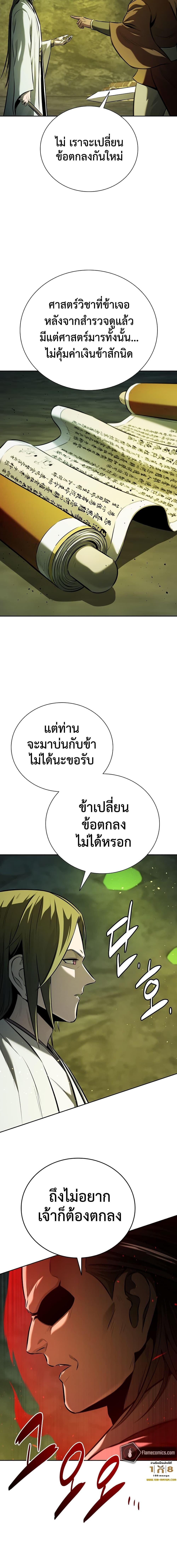 Moon-Shadow Sword Emperor ตอนที่ 58 แปลไทย